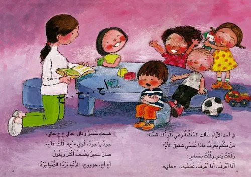 I Can (Arabic Children's Book) (Halazone Series)